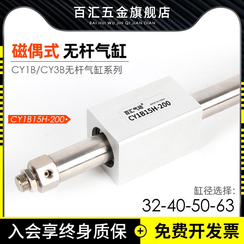 磁偶式无杆气缸CY1B32/RMS/CY3B40H-50/100/200/300/400/500/1000