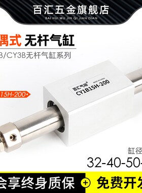 磁偶式无杆气缸CY1B32/RMS/CY3B40H-50/100/200/300/400/500/1000