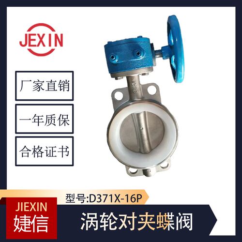 D371X-16P不锈钢对夹式涡轮蝶阀硅胶衬四氟软密封蝶阀DN50 80 100