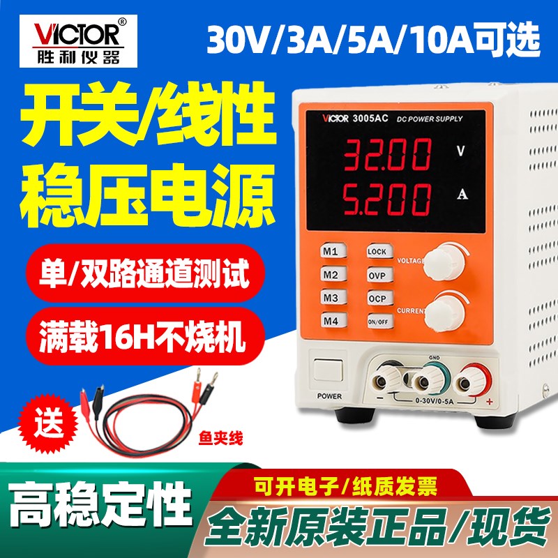胜利可调直流稳压电源程控线性开关型单双路VC3010AC/3003A /3005