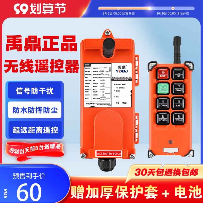 禹鼎工业无线遥控器F21-E1B电动葫芦起重机天车天吊行车遥控器