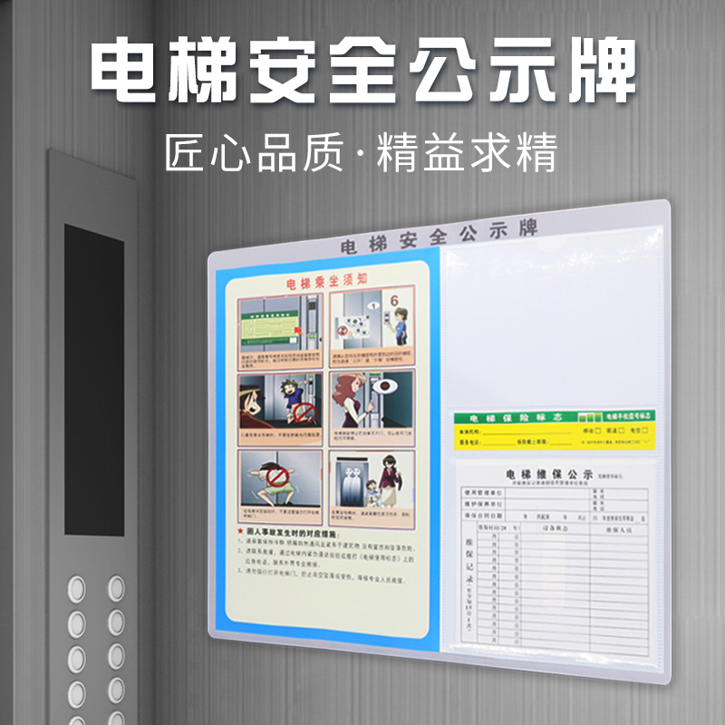 电梯安全标识贴乘客使用须知警示轿厢提示标志广告标牌维保公示牌