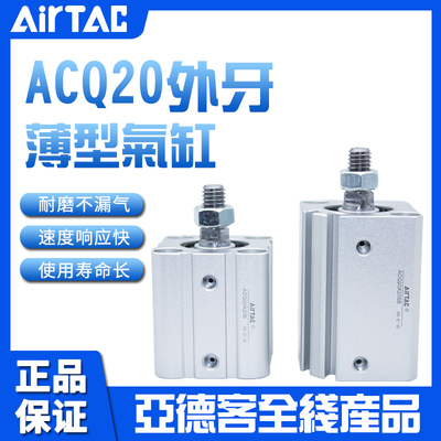 亚德客AIRTAC薄型气缸ACQ20X5X10X15X20X25X30X35X40X45X50-S-B