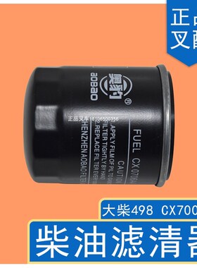 叉车柴油油滤清器CX0706A4/0706L柴油滤芯柴油格杭叉合力大柴498
