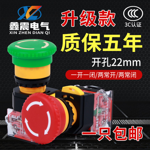 电源急停按钮开关LA38-11ZS自锁紧急开关 蘑菇头开关按钮22mm
