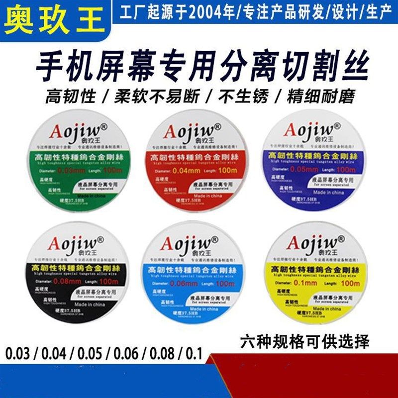 0.03超细0.04金钢丝高硬度屏幕分离切割分离线曲面屏专用手机拆屏,标准件/零部件/工业耗材,输送带/传送带,淘宝优惠券,粉丝福利购,淘宝优惠卷