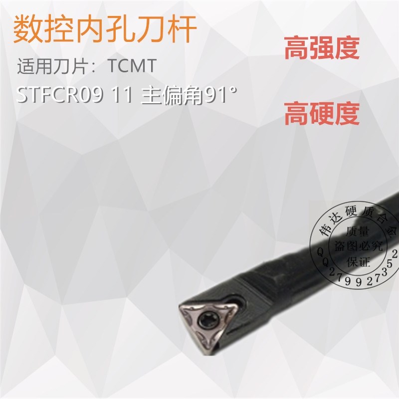 数控刀杆三角形刀片内孔数控车刀杆S10K S12M S16Q STFCR09 91度图片