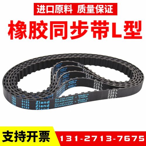 橡胶同步带653L 660L 675L 683L 687L 690L传动带Ziand皮带