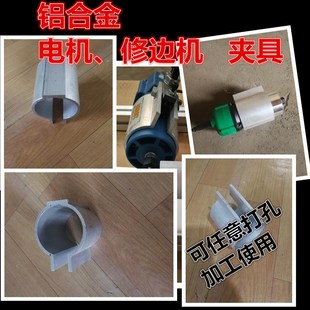 修边机固定夹diy工具夹具铝合金木工二合一开槽支架改装配件管夹