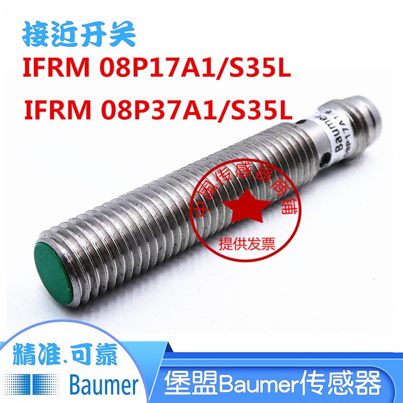 堡盟Baumer电感式传感器IFRM 08P17A1/S35L IFRM08P37A1/S35L现货