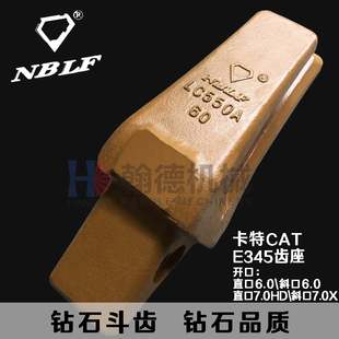 【钻石斗齿】卡特345齿根 直开口6.0 7.0 斜口6.0 7.0 牙根 牙簧