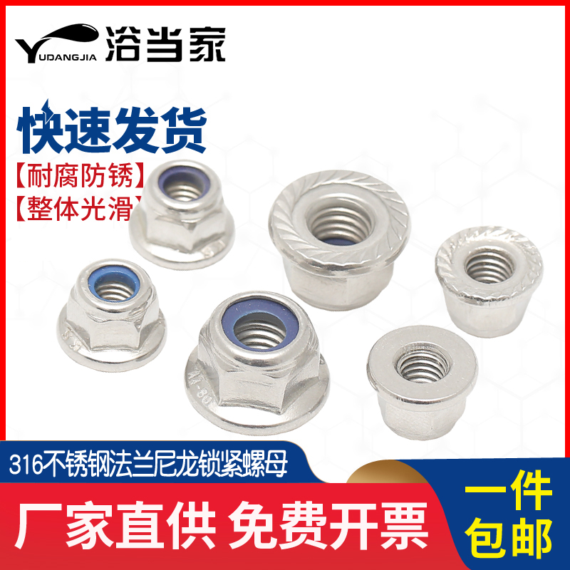 316不锈钢法兰尼龙锁紧螺母带齿防松螺帽锁紧螺丝母M6M8M10M12