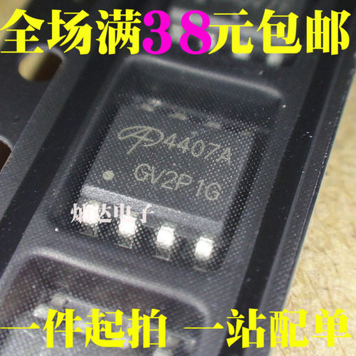 全新 AO4407A AO4407 4407A SOP-8 MOS场效应管 电源芯片 现货
