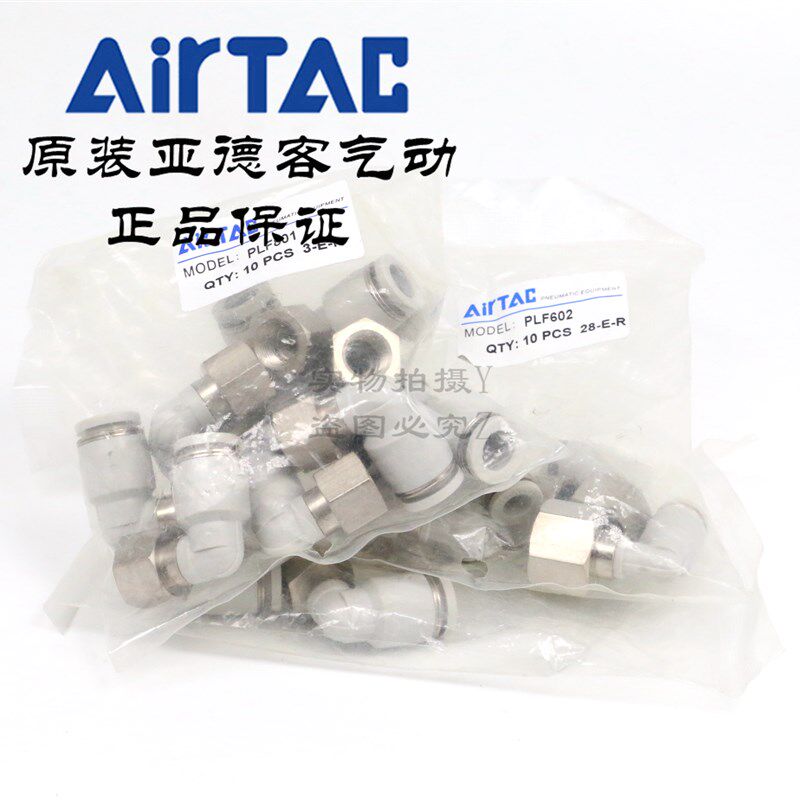 亚德客L型内螺纹二通接头PLF801 PLF802 PLF803 PLF8-01/02/03/04