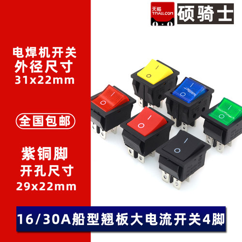 KCD4 电焊机船型开关4脚6脚船形16安30A翘板大功率电源按钮麻将机