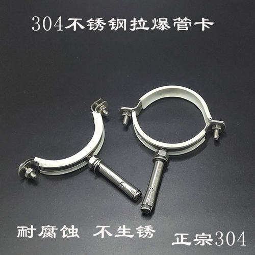 膨胀螺丝管卡304不锈钢拉爆管卡耐腐蚀耐生锈管卡20 25 32 40 110