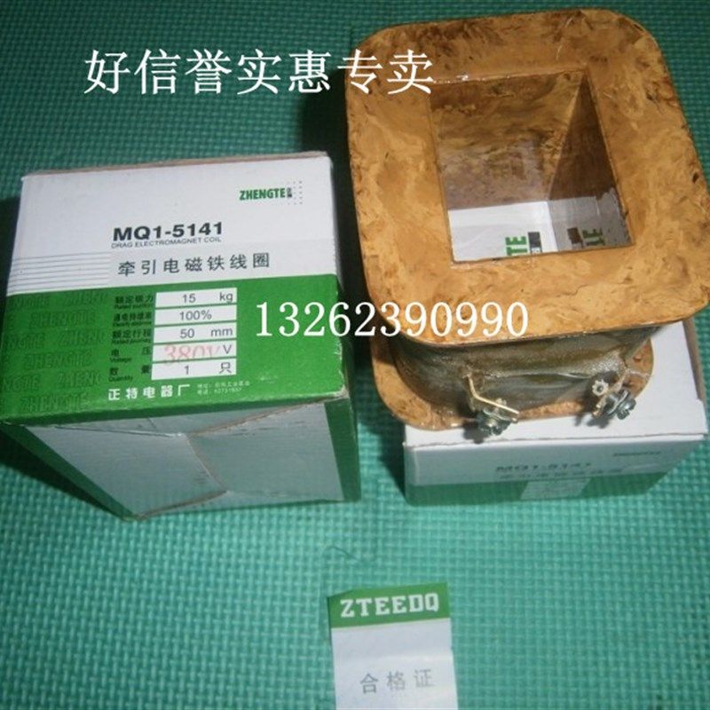 正特交流牵引电磁铁线圈 MQ1-5141 MQ1-15N AC380V,金属材料及制品,金属丝/绳/缆,淘宝优惠券,粉丝福利购,淘宝优惠卷