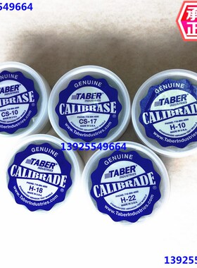 taberCS10CS17砂轮H18H22耐磨测试轮TABER砂轮CS-0磨耗轮进口砂轮