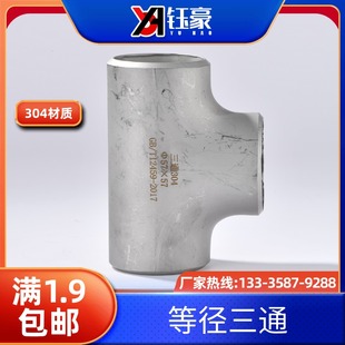 304不锈钢焊接三通外径14-219工业管道有缝无缝冲压弯头