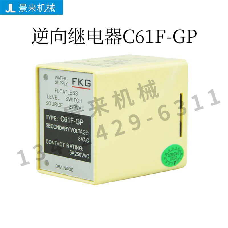 逆向继电器C61F-GP水塔220V水位水箱控制开关
