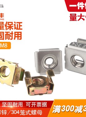 304不锈钢卡式螺母笼式螺帽浮动机柜螺丝帽卡弹铁皮夹母M4M5M6M8