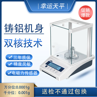 万分之一分析天平秤0.0001g电子秤0.1mg千分之一220g克精准实验室
