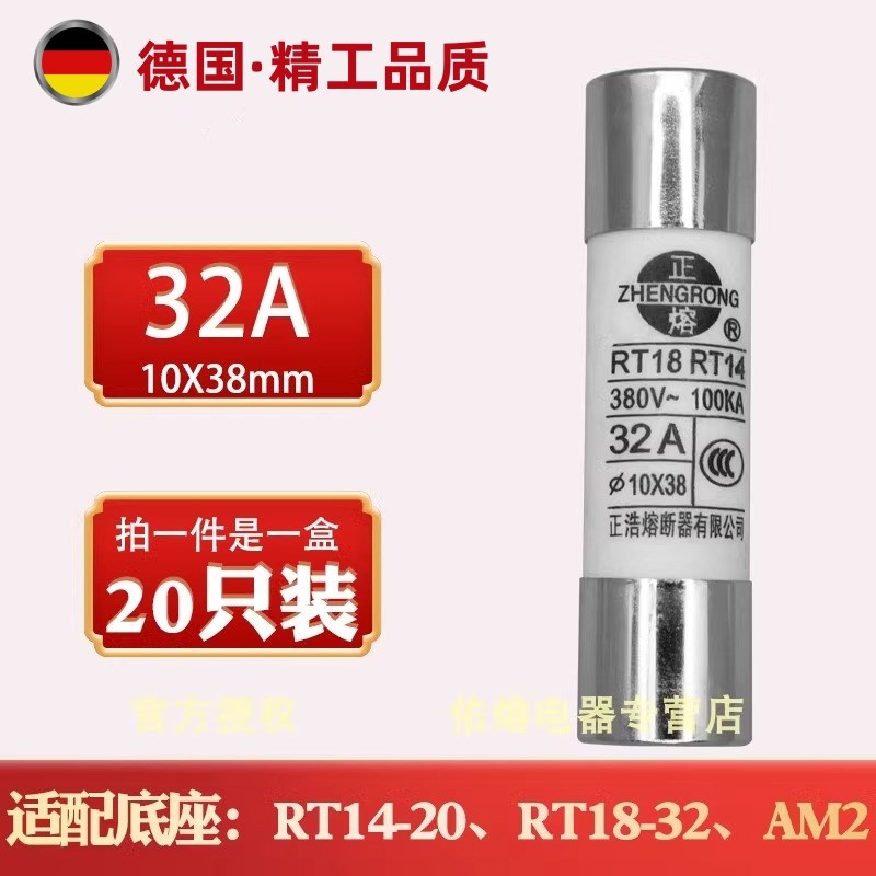 正熔R015 RT14 RT18 10*38 380V-100KA陶瓷保险丝管32A10A865A41A