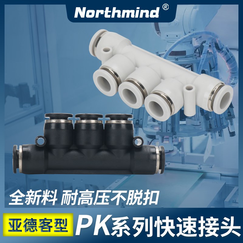 亚德客型气管五通快速接头PK4 PHD10 PK12可旋转PHK8-6变径PKG6-4