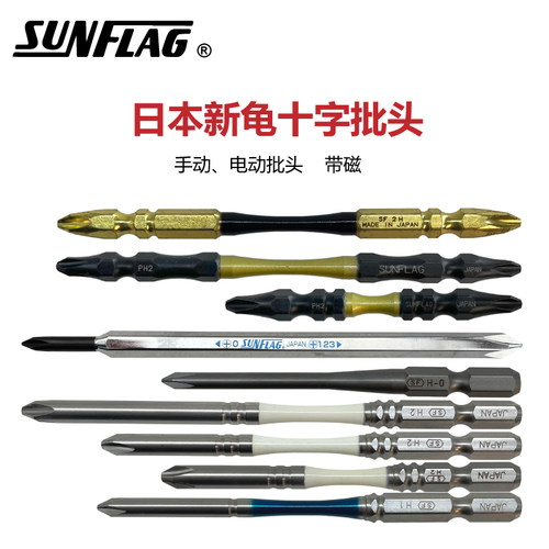 日本新龟SUNFLAG十字单双头带磁1/4 电动批头PH0  2*85/100mm钻头