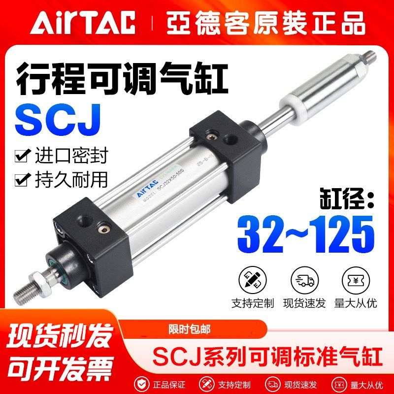 亚德客气动标准气缸行程可调型SCJ40X32X50X63X75X100X150-10-20S