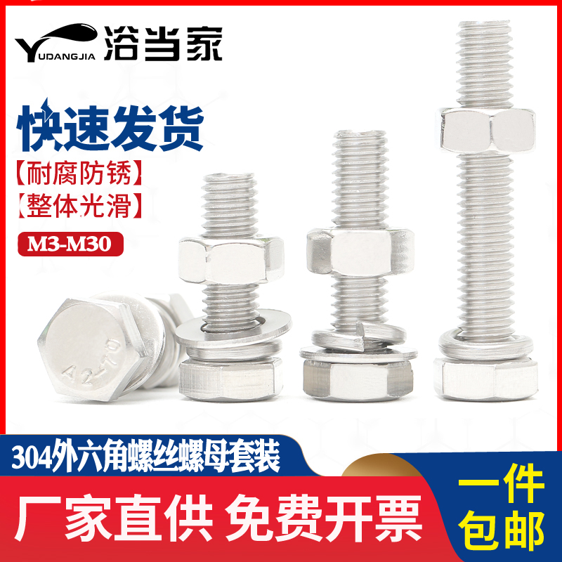 304不锈钢外六角螺丝螺母加长螺栓套装大全螺纹螺杆配件M5M6M8M10