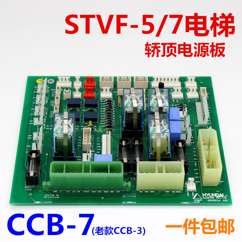 CCB-7 20400116 h22 CCB-3适用于现代电梯配件轿顶板接口板5型7型