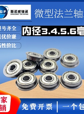 微型法兰滚珠小轴承MF52/62/63/74/83/93/84/85/95/105/106/126ZZ
