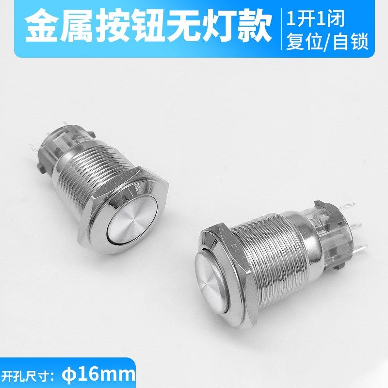 金属按钮开关圆形按键3脚1开1闭6脚2开2闭两开两闭16/19/22mm,金属材料及制品,金属丝/绳/缆,淘宝优惠券,粉丝福利购,淘宝优惠卷