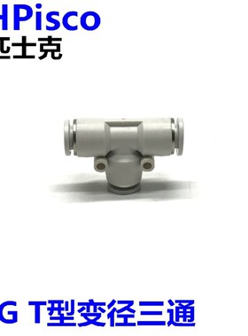 CHPisco气动白色T型变径三通PEG8-6/6-4/10-8/12-10/12-8替亚德客
