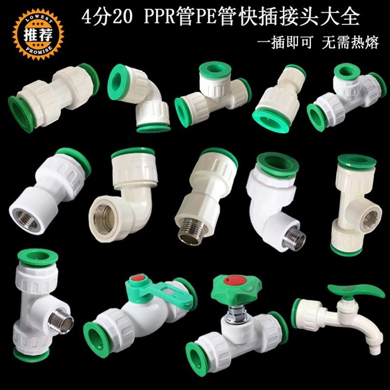 包邮ppr快插接头4分20 ppr冷热水管管件配件pe抢修接维修接哈夫接,纺织面料/辅料/配套,服装加工设备,淘宝优惠券,粉丝福利购,淘宝优惠卷