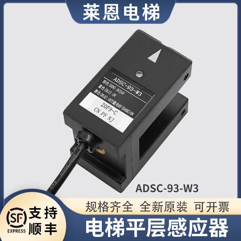 适用富士达电梯平层感应器ADSC-93-W3传感器富士光电开关配件