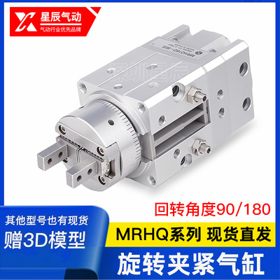 旋转夹紧手指气缸MRHQ10D/16D/20D-90S/180S-N摆动气爪替代SMC型