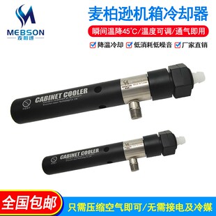 涡流管制冷器 冷风枪机箱冷却器 涡旋制冷管急冻管麦克斯韦涡流管