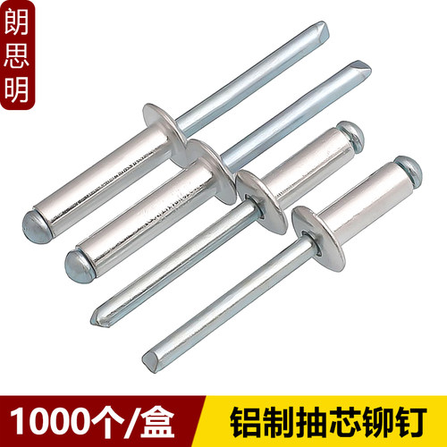 铝制抽芯铆钉开口型拉铆钉圆头抽心柳钉拉钉M2.4M3.2M4M5M6