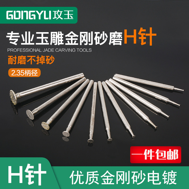 玉雕工具H针钉头电动金刚砂磨头牙机用翡翠开窗去皮玉石玛瑙蜜蜡,标准件/零部件/工业耗材,输送带/传送带,淘宝优惠券,粉丝福利购,淘宝优惠卷
