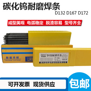 D172耐磨焊条EDPCrMo-A2-03-A3-03EDPMn6-15碳化钨焊条D132D167