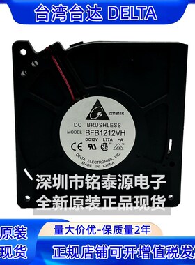 BFB1212VH 原装台达12032 鼓风机 12V 1.77A 12CM大风量涡轮风扇