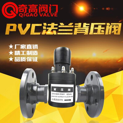 PVC法兰背压阀 耐酸碱法兰背压阀 DN15 DN20 DN32 DN40 DN50