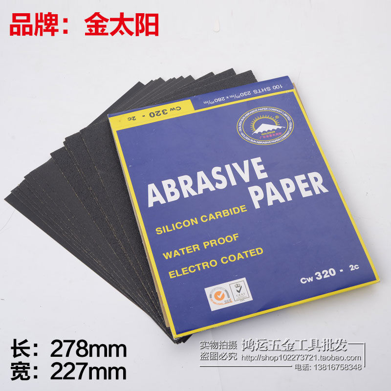 金太阳砂纸 耐水砂纸水磨砂纸 60#-5000#打磨砂纸 抛光砂纸水砂皮