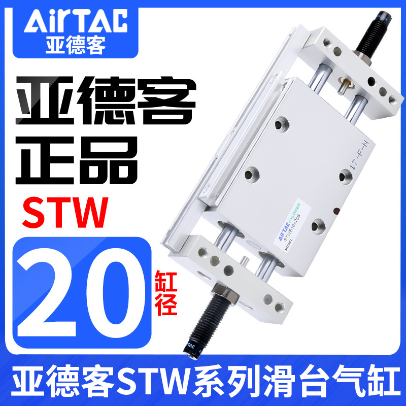 亚德客STW双杆双轴滑台气缸STWA/STWB20*25X50X75X100X125X150S