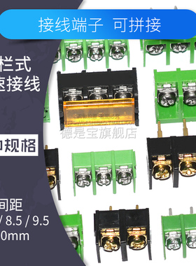 KF762/8500 HB9500 栅栏式接线端子接插件7.62/8.5/9.5/10MM间距