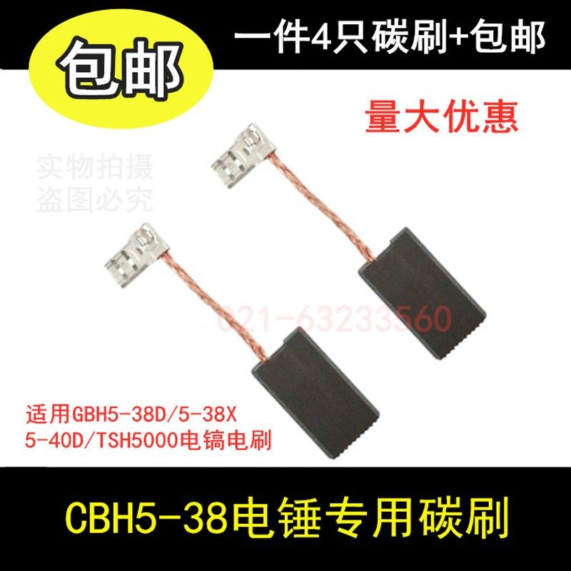 适用电锤碳刷GBH5-38D/5-38X/5-40D/TSH5000电镐电刷冲击钻,金属材料及制品,金属丝/绳/缆,淘宝优惠券,粉丝福利购,淘宝优惠卷