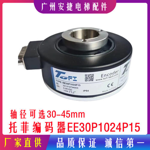 EE30P1024P15空心轴光电旋转编码器1024PPR托菲编码器电梯专用45