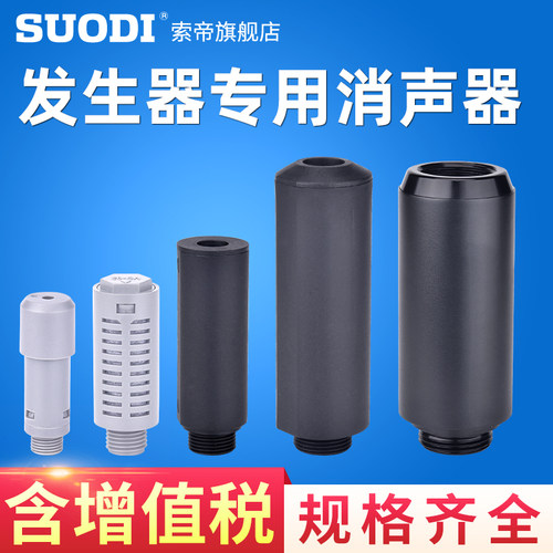 BX BM CV多级真空发生器专用消声器MD-01/02/03/04/1寸塑料可拆